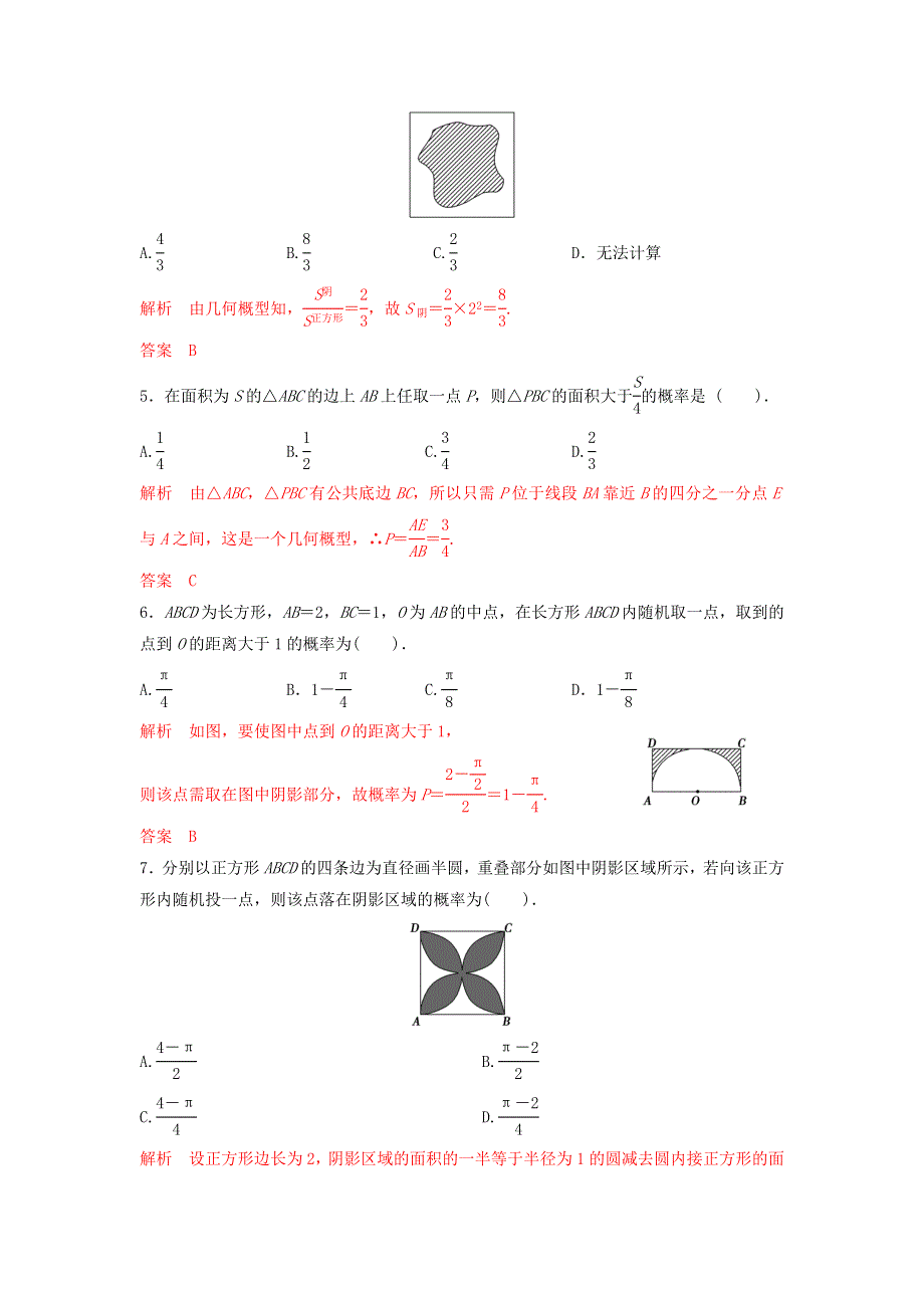 人教A版高中数学 高三一轮（文） 第九章 9-3几何概型《测试》（教师版） .doc_第2页