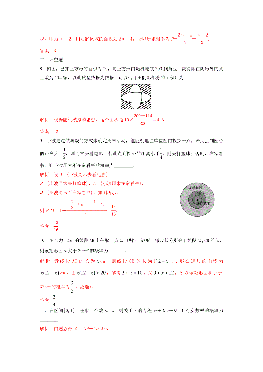 人教A版高中数学 高三一轮（文） 第九章 9-3几何概型《测试》（教师版） .doc_第3页