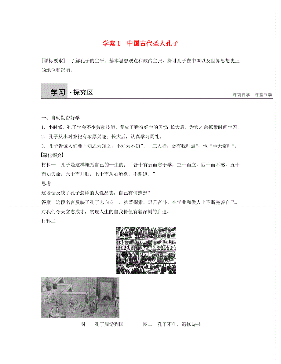 2015年高中历史北师大版选修4学案 2.doc_第1页