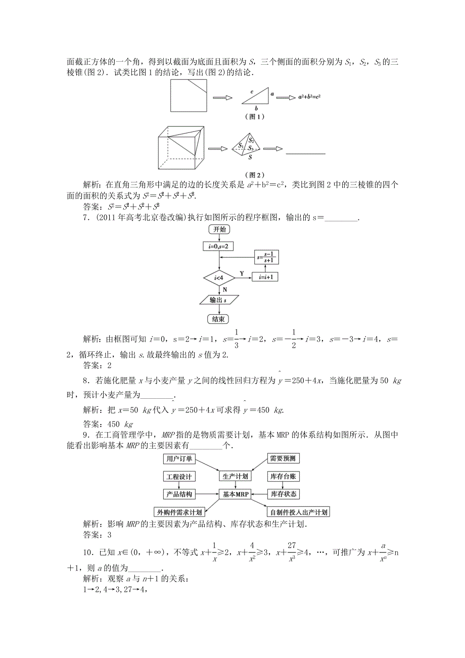 2011高二数学试题：苏教版选修1-2 模块综合检测（苏教版选修1-2）.doc_第2页