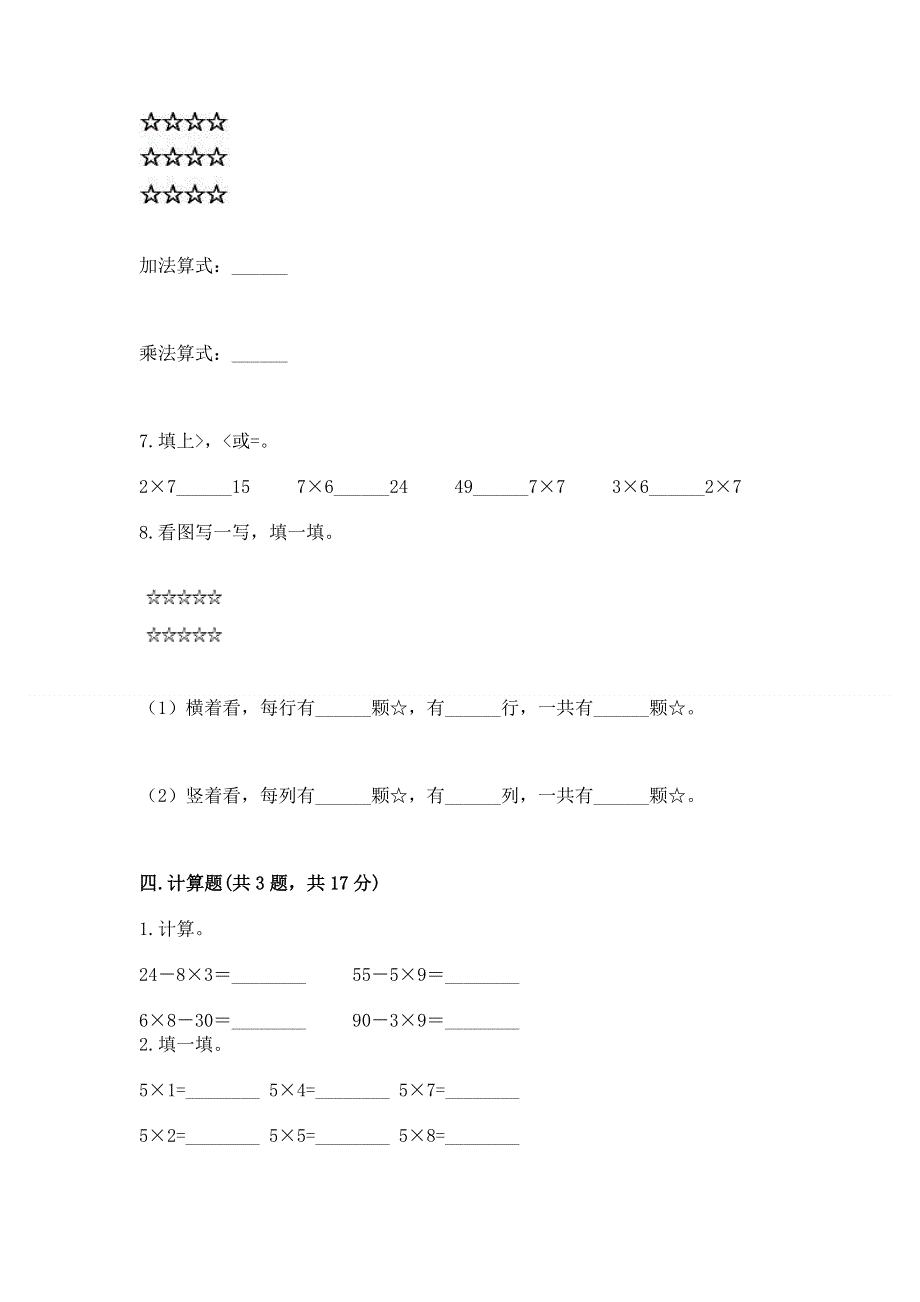 小学数学二年级《表内乘法》同步练习题【真题汇编】.docx_第3页