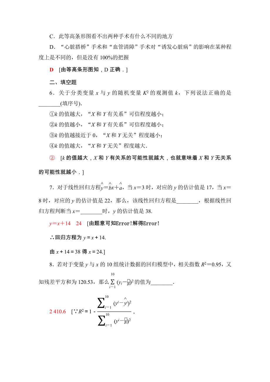 2020-2021学年人教版A数学选修1-2专题强化训练1　统计案例 WORD版含解析.doc_第3页