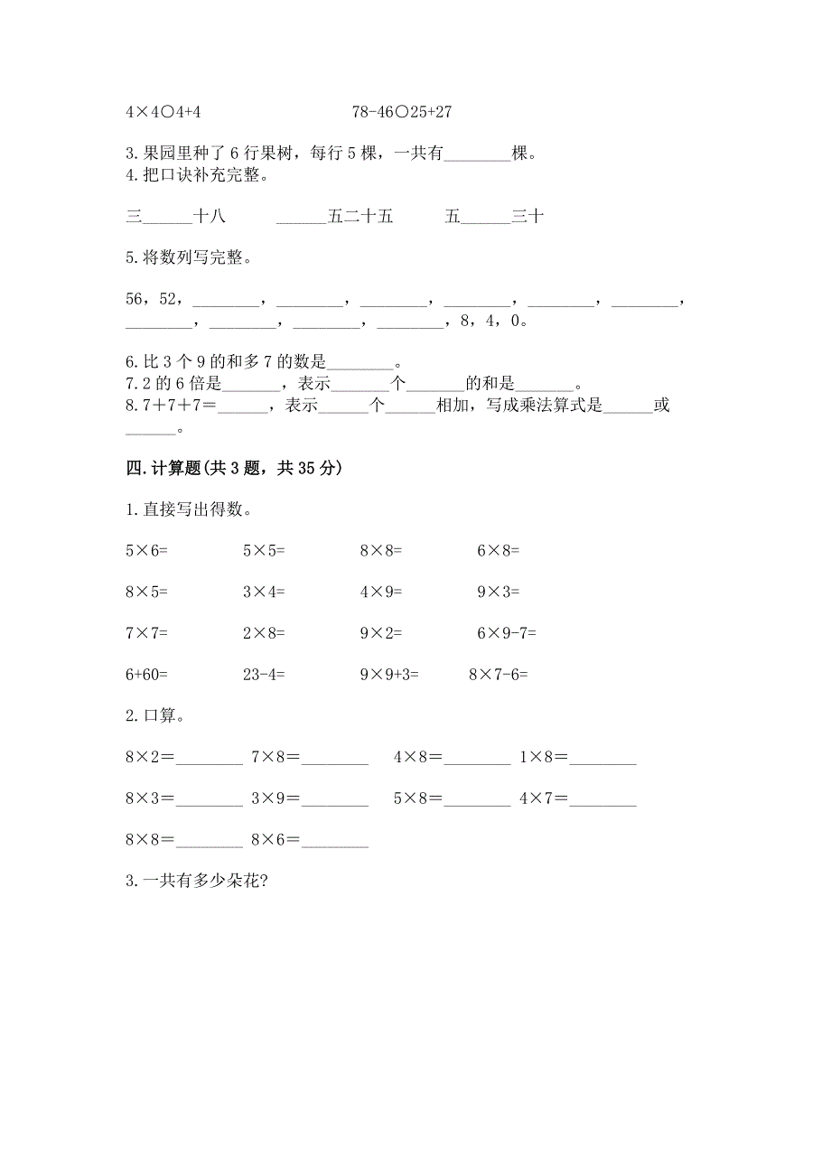 小学数学二年级《表内乘法》同步练习题【精练】.docx_第2页