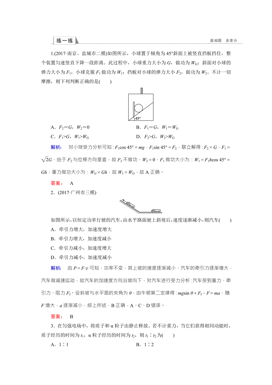 2018届高三物理二轮复习课时作业：考前抢分必备考前第6天 WORD版含解析.doc_第1页