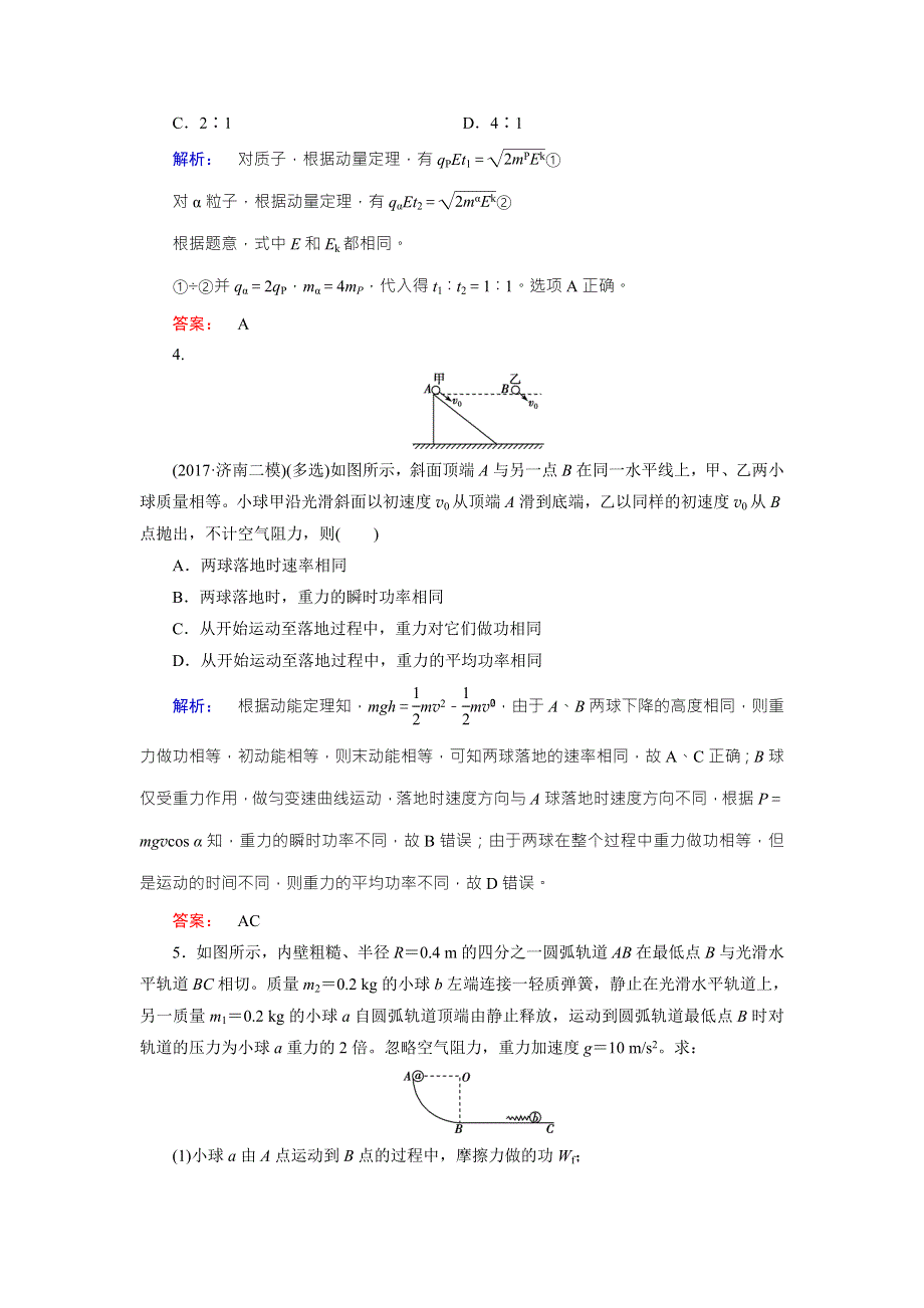 2018届高三物理二轮复习课时作业：考前抢分必备考前第6天 WORD版含解析.doc_第2页