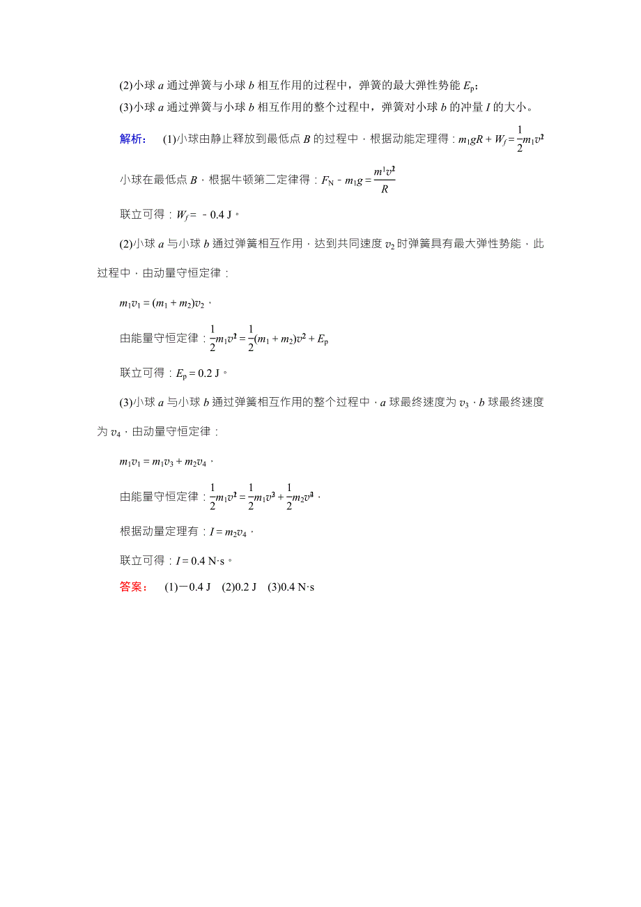 2018届高三物理二轮复习课时作业：考前抢分必备考前第6天 WORD版含解析.doc_第3页