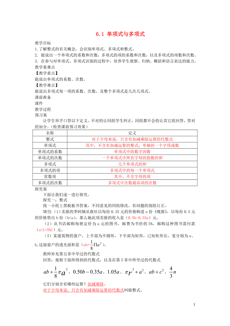 2022七年级数学上册 第6章 整式的加减6.1 单项式与多项式教案 （新版）青岛版.doc_第1页