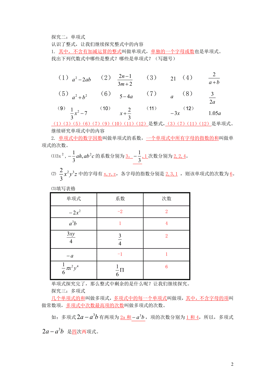 2022七年级数学上册 第6章 整式的加减6.1 单项式与多项式教案 （新版）青岛版.doc_第2页