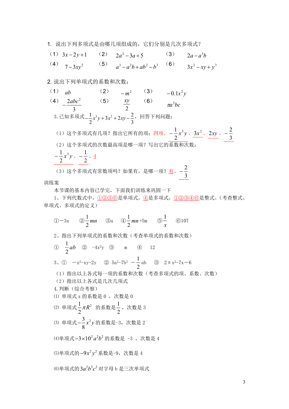 2022七年级数学上册 第6章 整式的加减6.1 单项式与多项式教案 （新版）青岛版.doc_第3页