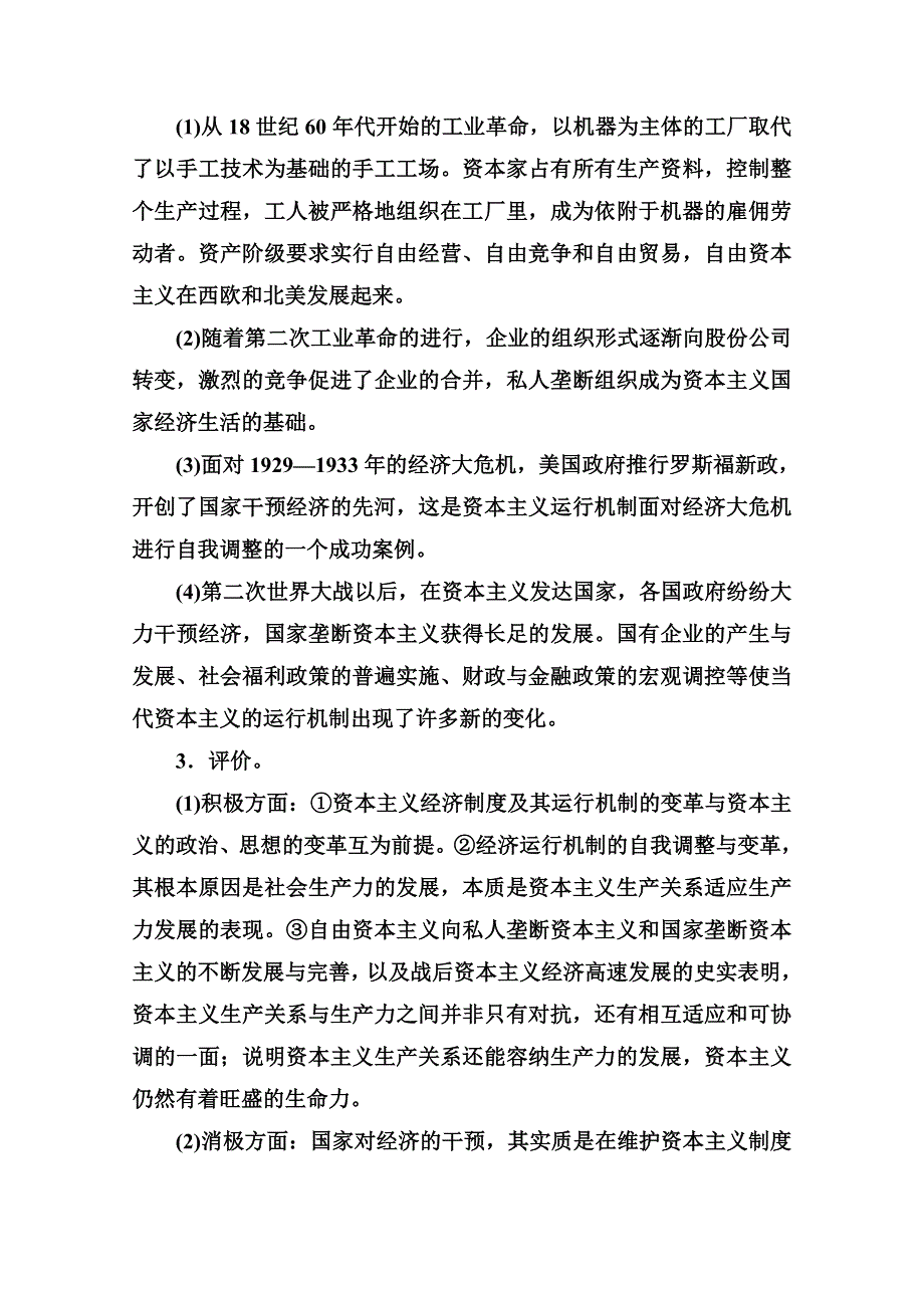 2020历史同步课堂人教必修二测试：第六单元 单 元 整 合 .doc_第2页