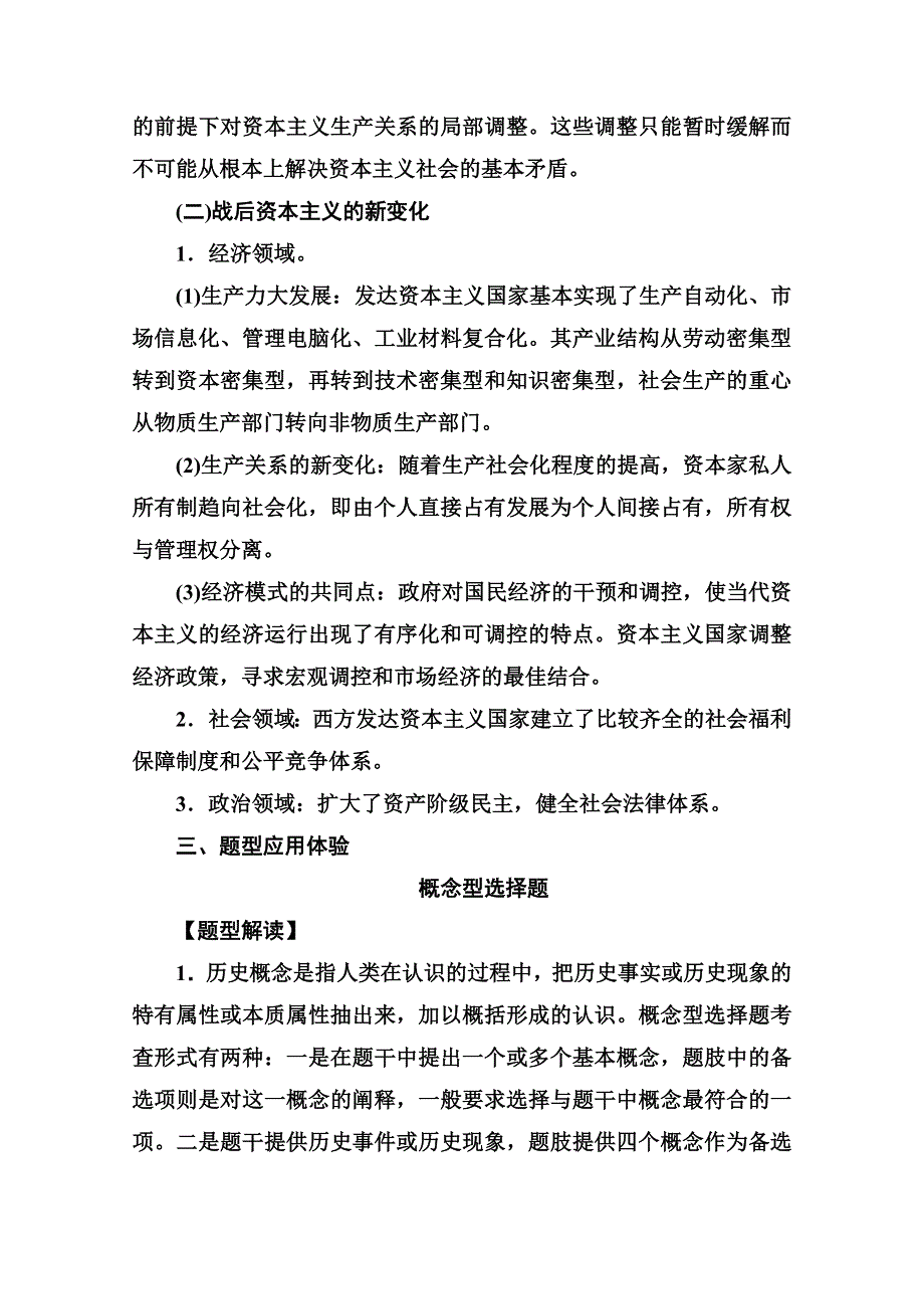 2020历史同步课堂人教必修二测试：第六单元 单 元 整 合 .doc_第3页