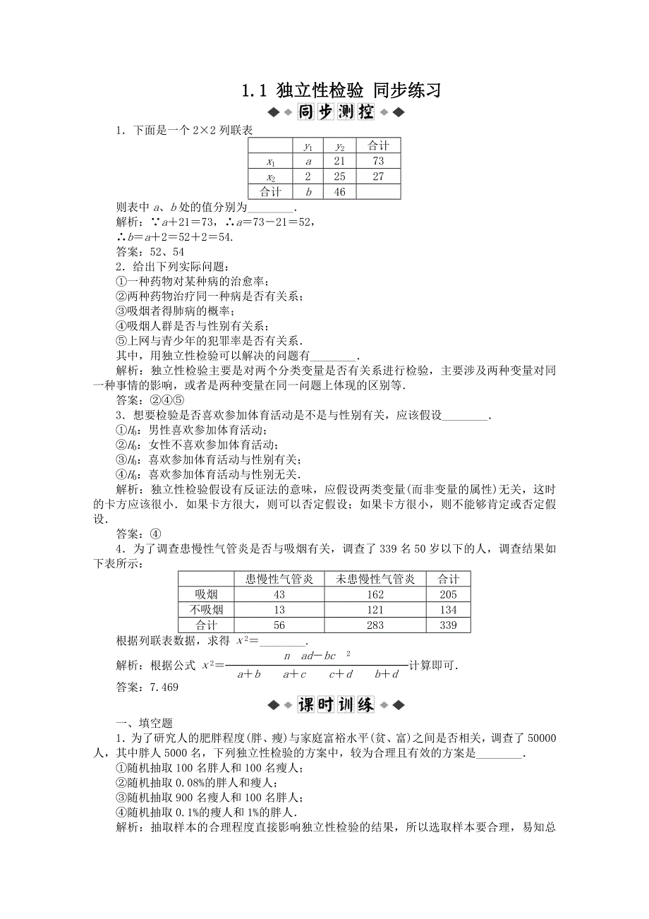 2011高二数学试题：1.doc_第1页