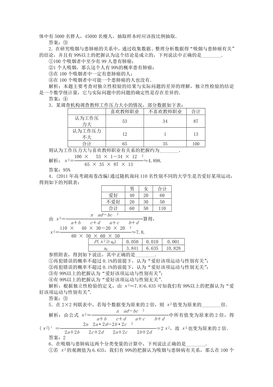 2011高二数学试题：1.doc_第2页