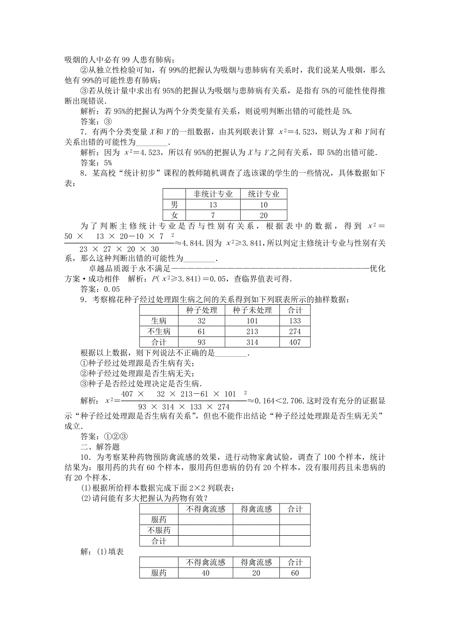 2011高二数学试题：1.doc_第3页