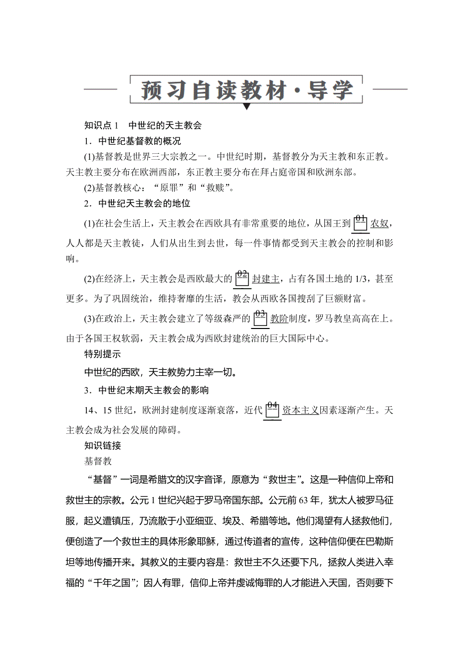 2020历史同步导学提分教程岳麓选修一讲义：第三单元 第9课　欧洲宗教改革 WORD版含答案.doc_第2页