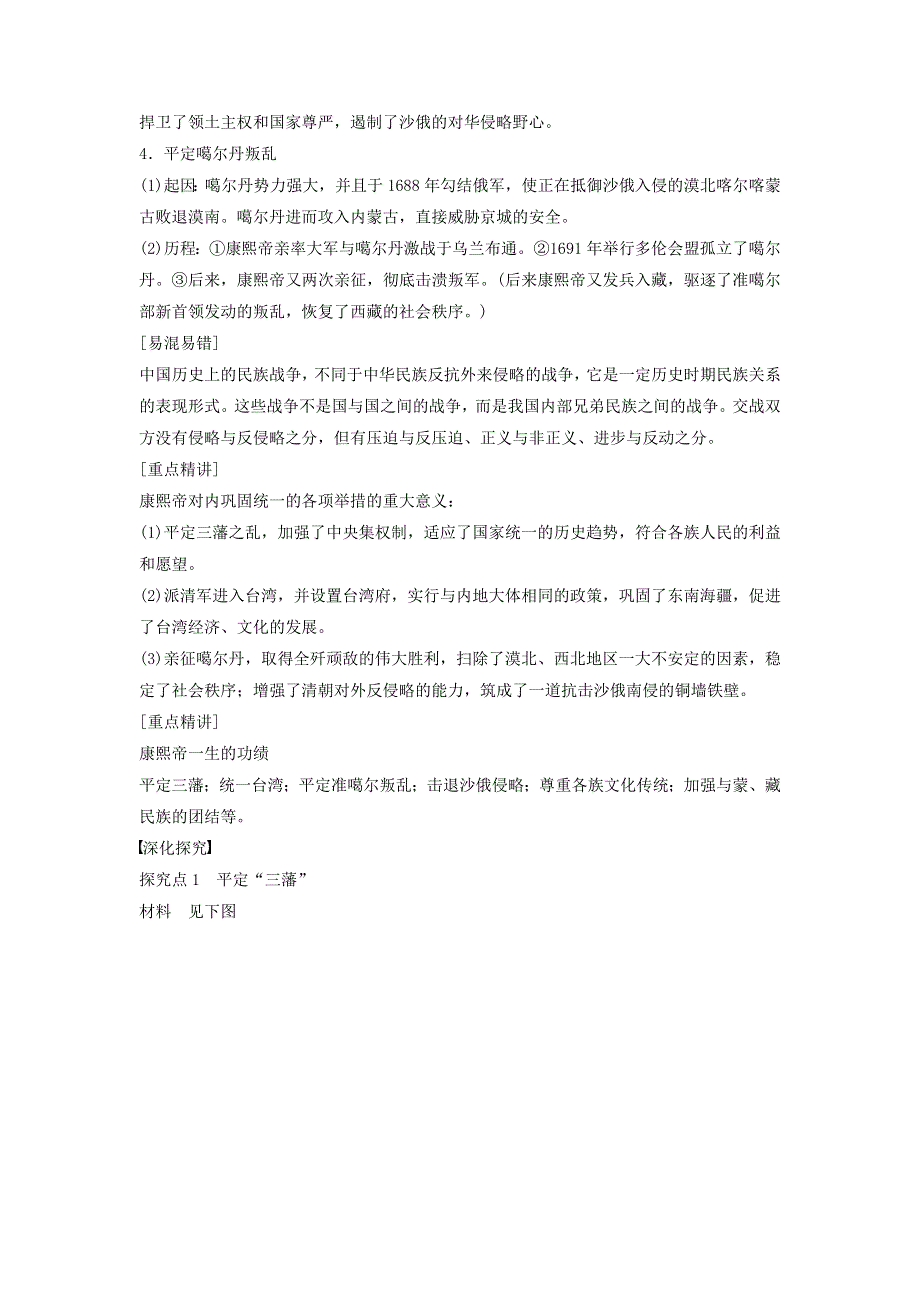 2015年高中历史北师大版选修4学案 1.3为巩固统一多民族国家励精图治的清康熙帝 .doc_第2页