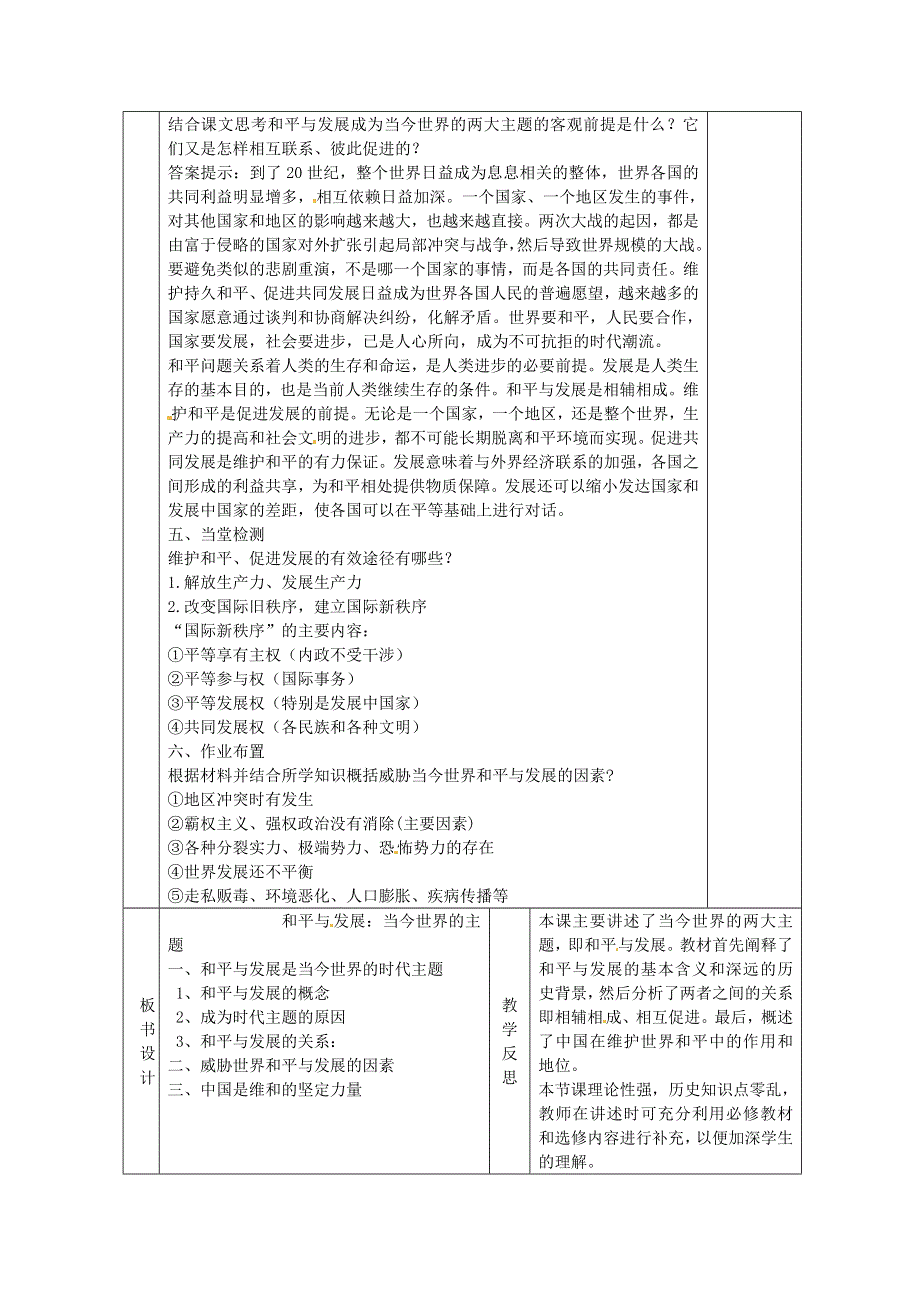 2015年高中历史 第六单元 第3课 和平与发展 当今世界的主题教案 新人教版选修3 WORD版.doc_第3页