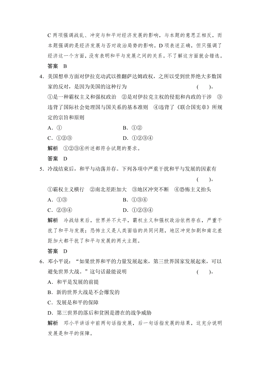 2013届高考历史复习配套训练 人教版选修3 第六单元 和平与发展 6-3 WORD版含解析.doc_第2页