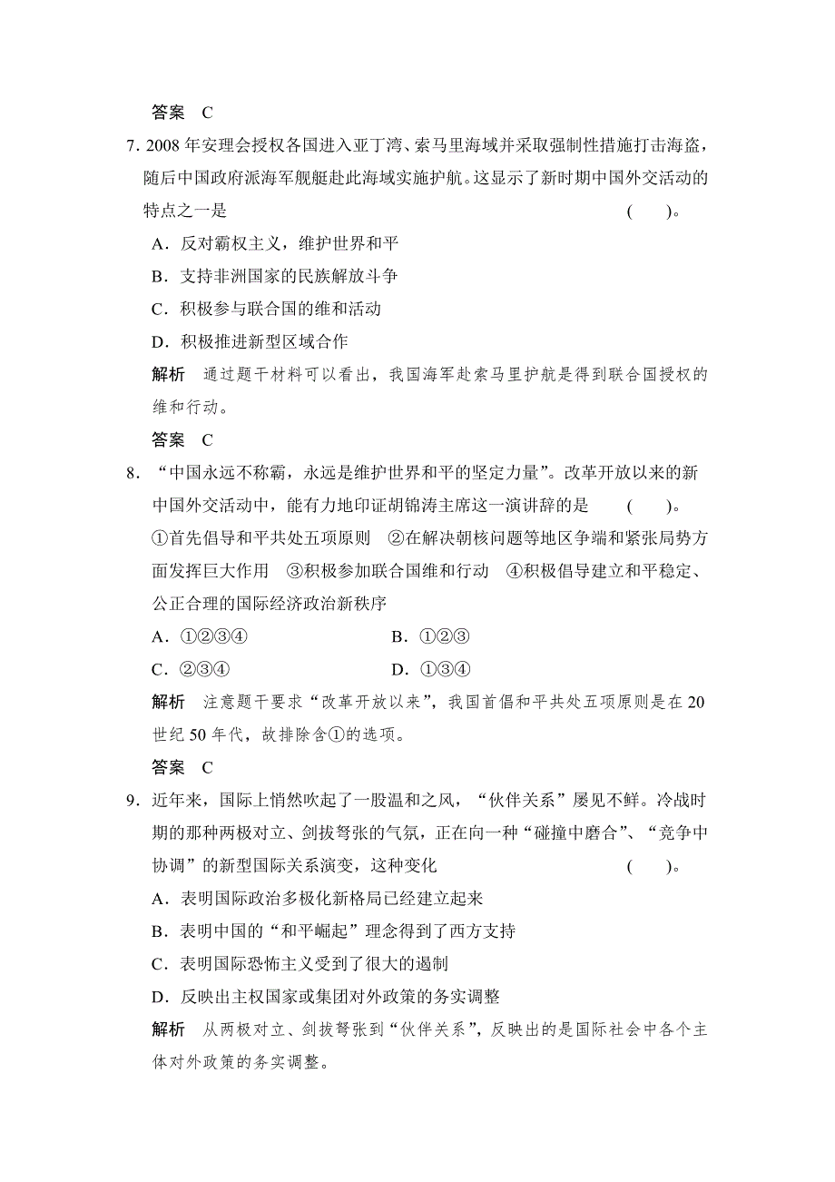 2013届高考历史复习配套训练 人教版选修3 第六单元 和平与发展 6-3 WORD版含解析.doc_第3页