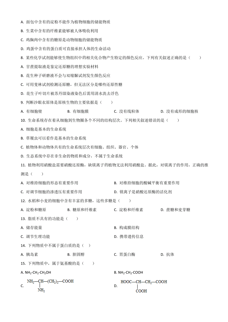 四川省广安市广安第二中学2022-2023学年高一上学期第一次月考生物试题 WORD版含解析.doc_第2页