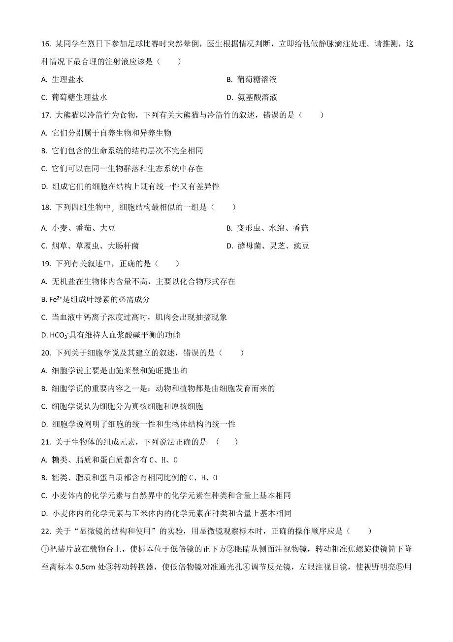 四川省广安市广安第二中学2022-2023学年高一上学期第一次月考生物试题 WORD版含解析.doc_第3页