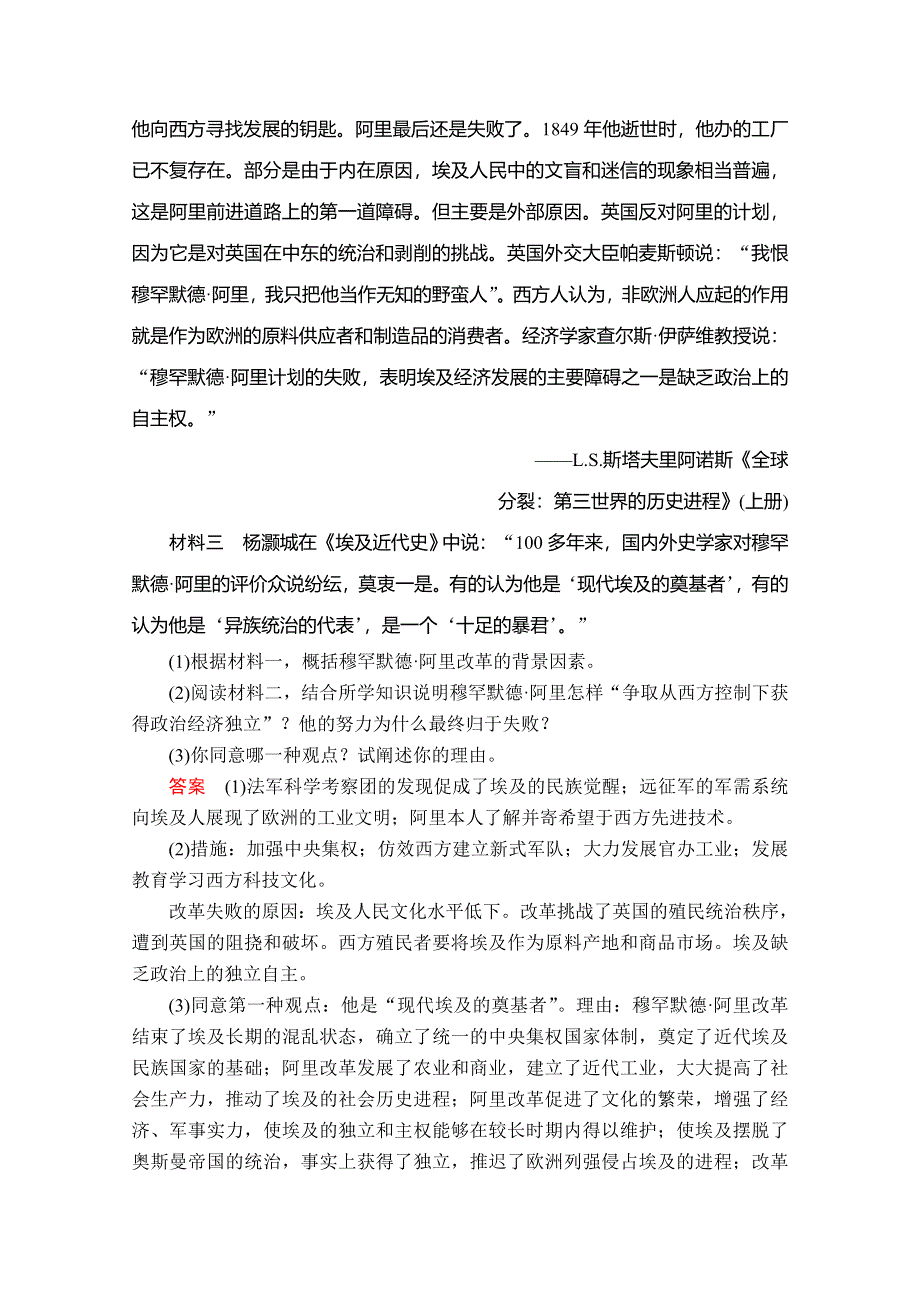 2020历史同步导学提分教程岳麓选修一测试：第四单元 第13课　穆罕默德 阿里改革 亮剑提升知能&导练 WORD版含解析.doc_第3页