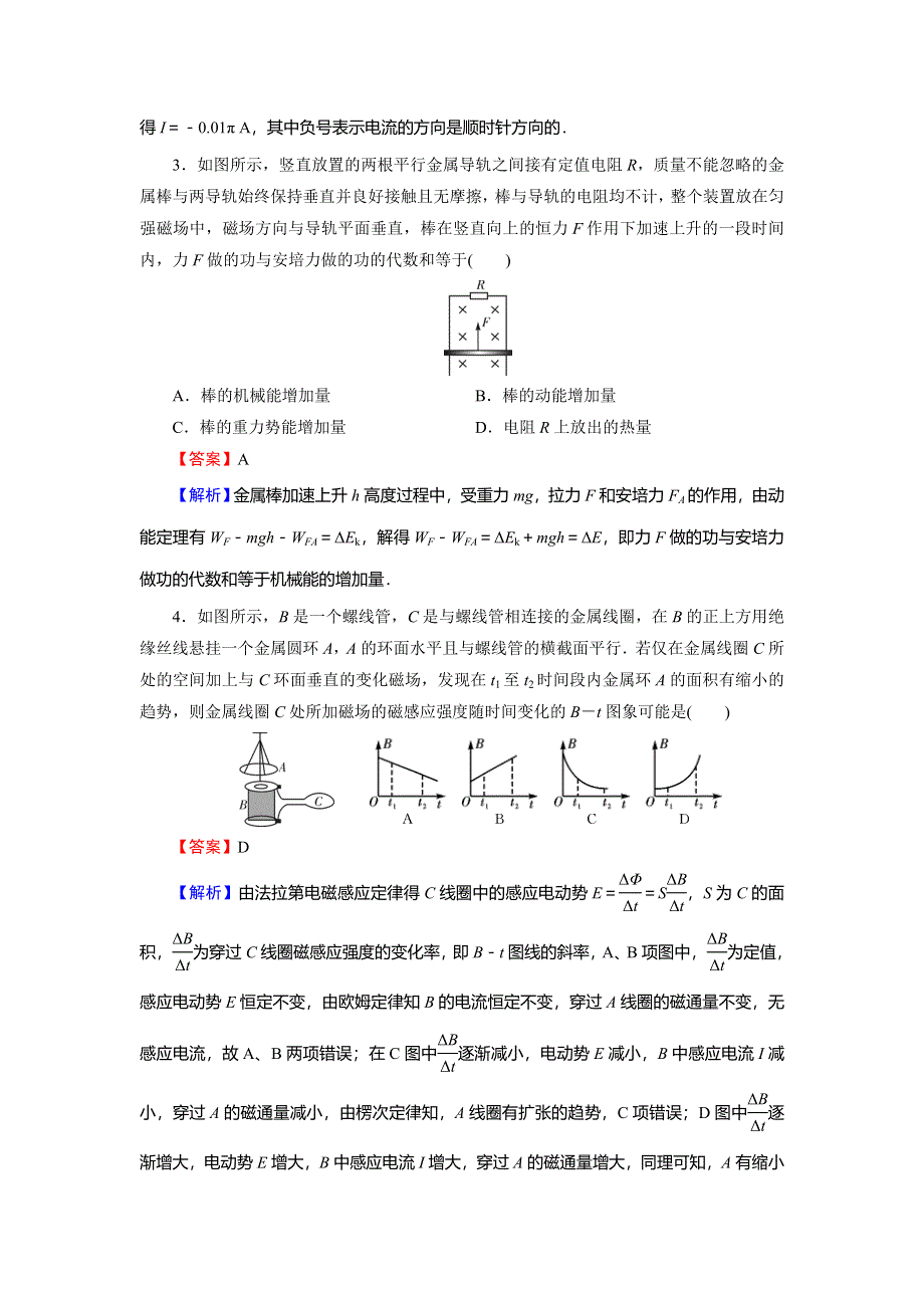 2018届高三物理高考总复习课后提能演练：专题10 第3讲电磁感应定律的综合应用 WORD版含解析.doc_第2页