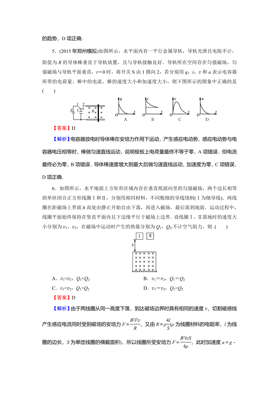 2018届高三物理高考总复习课后提能演练：专题10 第3讲电磁感应定律的综合应用 WORD版含解析.doc_第3页