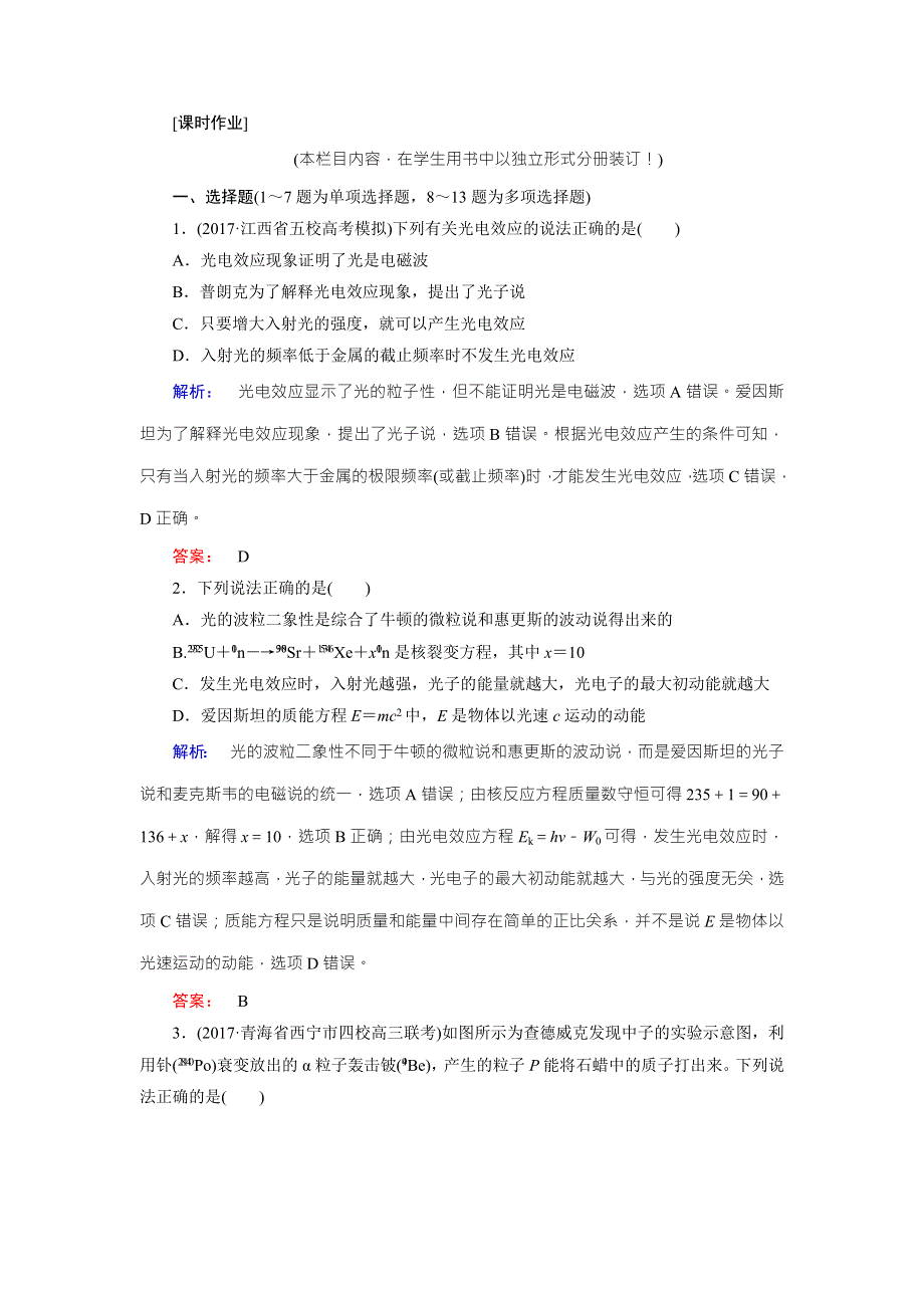 2018届高三物理二轮复习课时作业：专题五 原子结构和原子核5 WORD版含解析.doc_第1页