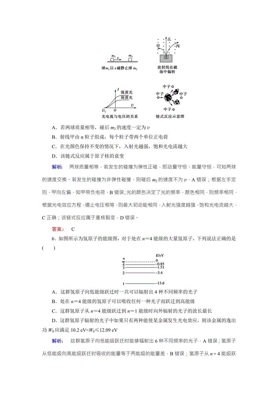 2018届高三物理二轮复习课时作业：专题五 原子结构和原子核5 WORD版含解析.doc_第3页