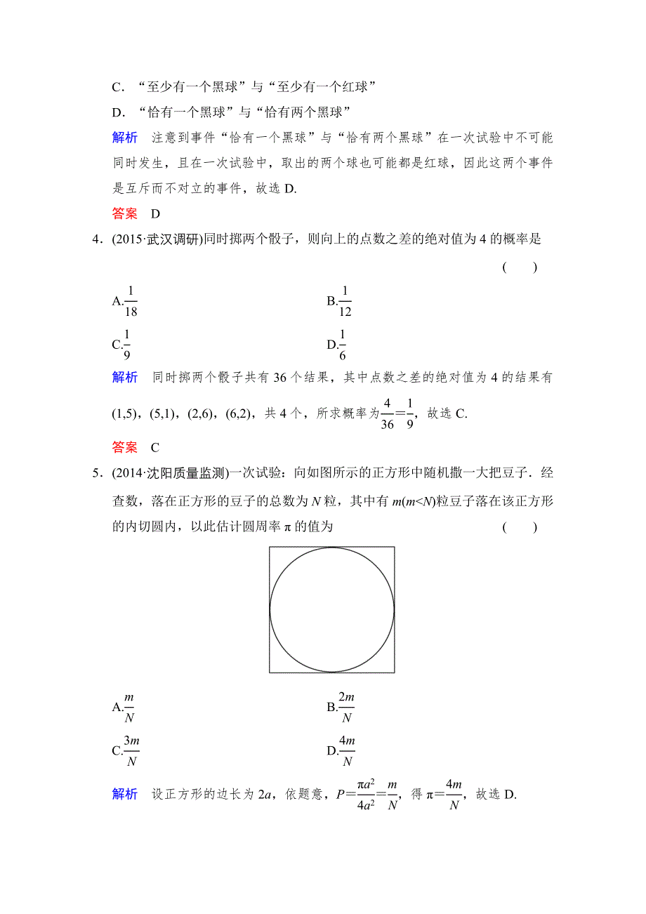 《创新设计》2016届数学一轮（文科）人教A版 阶段回扣练10 第十章统计、统计案例与概率.doc_第2页