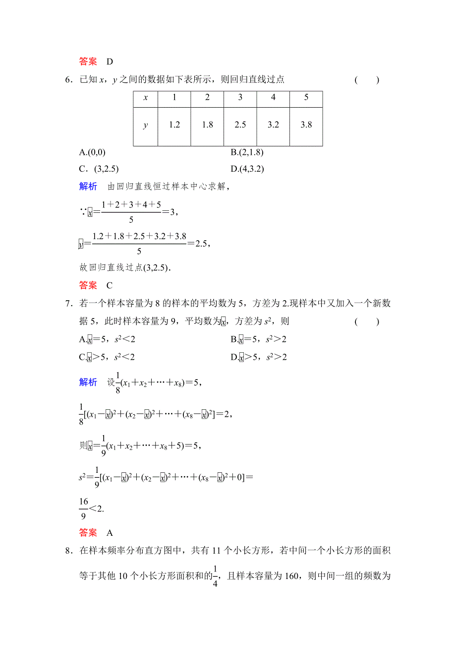 《创新设计》2016届数学一轮（文科）人教A版 阶段回扣练10 第十章统计、统计案例与概率.doc_第3页