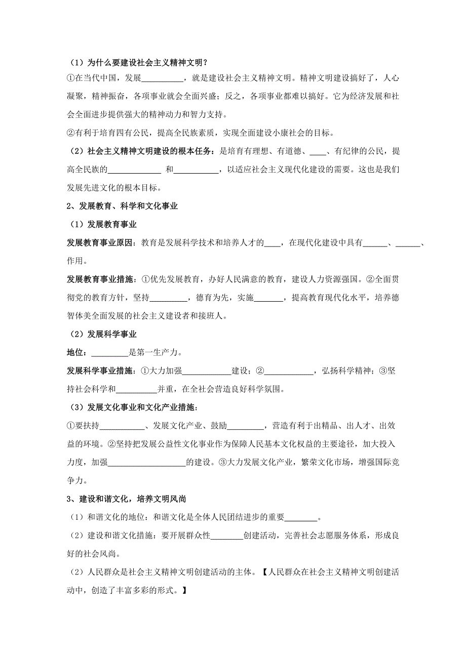 2011高二政治：4.9推动社会主义文化大发展大繁荣学案（新人教必修3）.doc_第2页