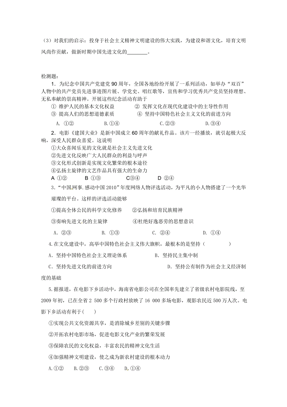 2011高二政治：4.9推动社会主义文化大发展大繁荣学案（新人教必修3）.doc_第3页