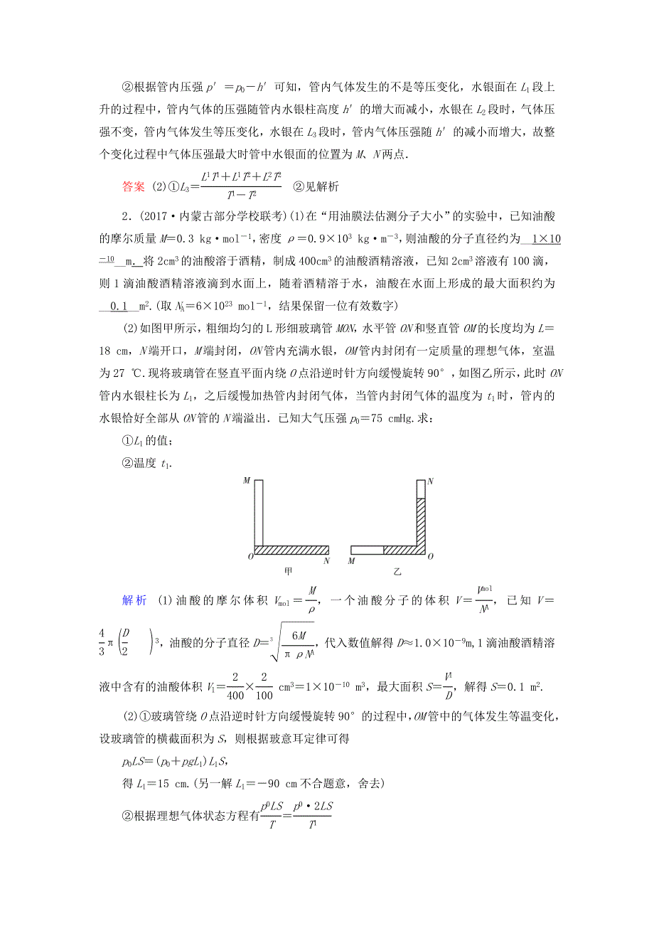 2018届高三物理二轮复习逐题对点特训：专题六　选考部分 第1讲 WORD版含答案.doc_第2页