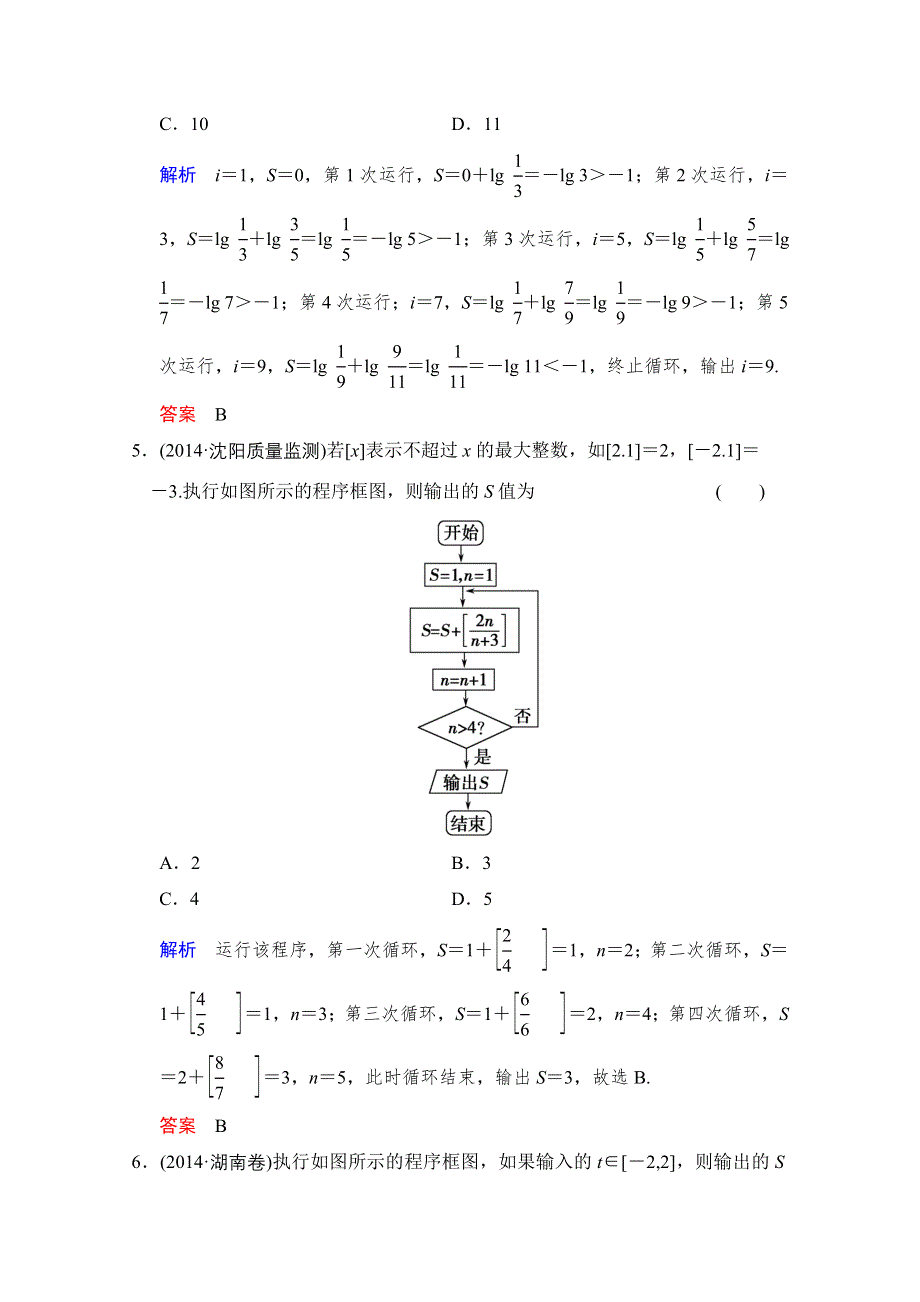 《创新设计》2016届数学一轮（文科）人教A版 阶段回扣练11 第十一章 推理证明、算法、复数.doc_第2页