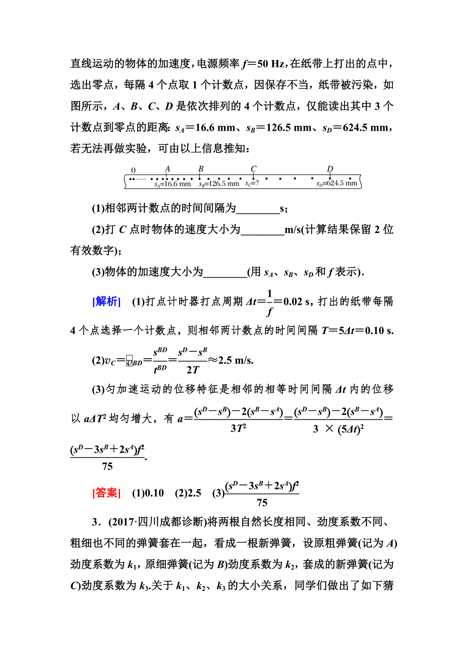 2018届高三物理二轮复习跟踪强化训练14 WORD版含解析.doc_第2页