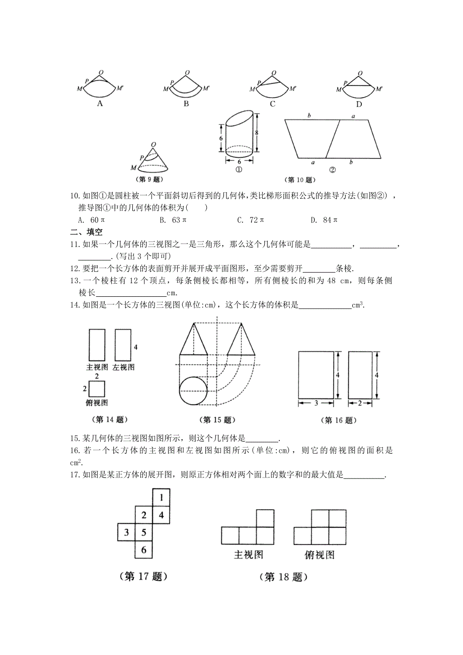 2022七年级数学上册 第5章 走进图形世界测试卷 （新版）苏科版.doc_第2页