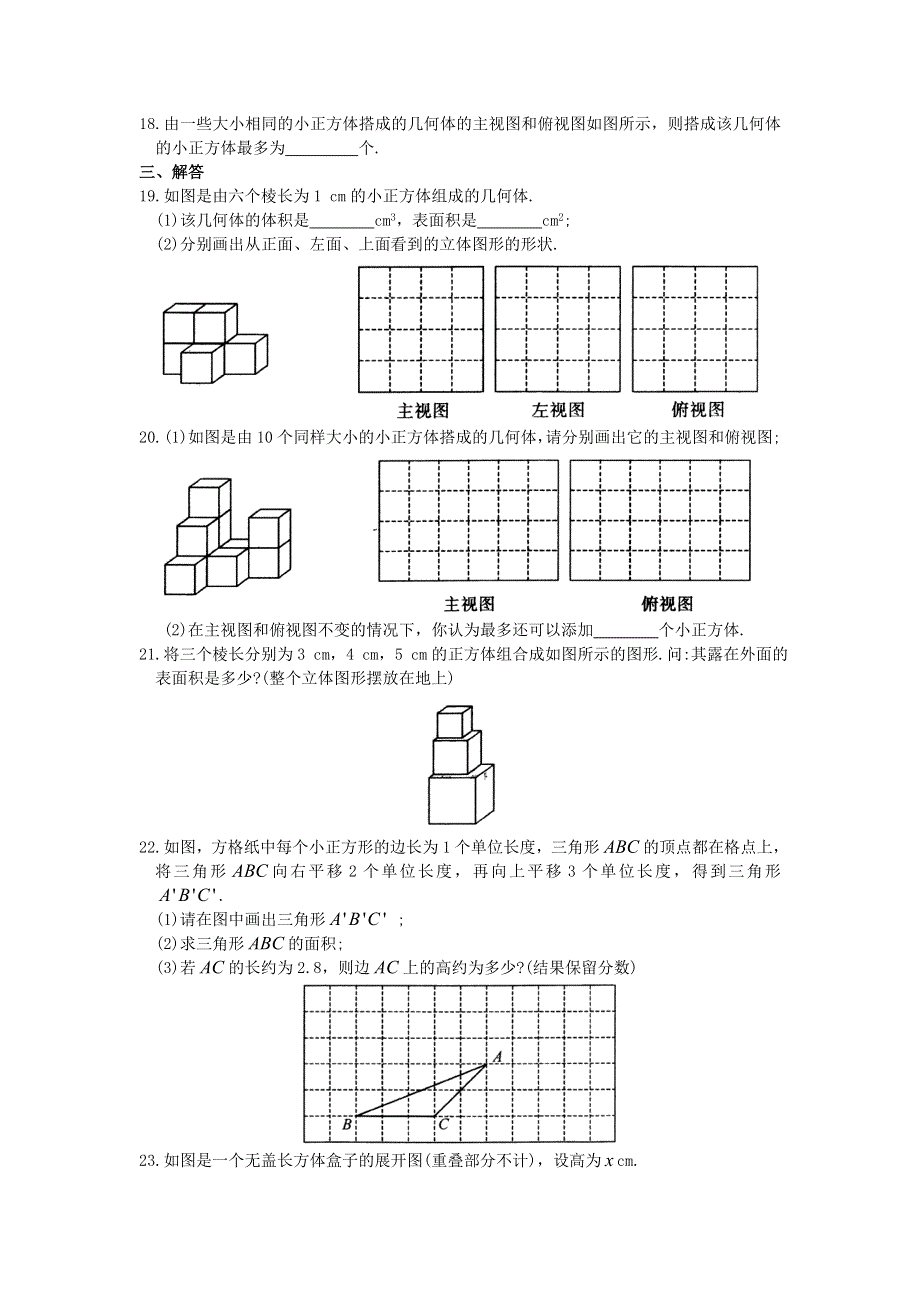 2022七年级数学上册 第5章 走进图形世界测试卷 （新版）苏科版.doc_第3页