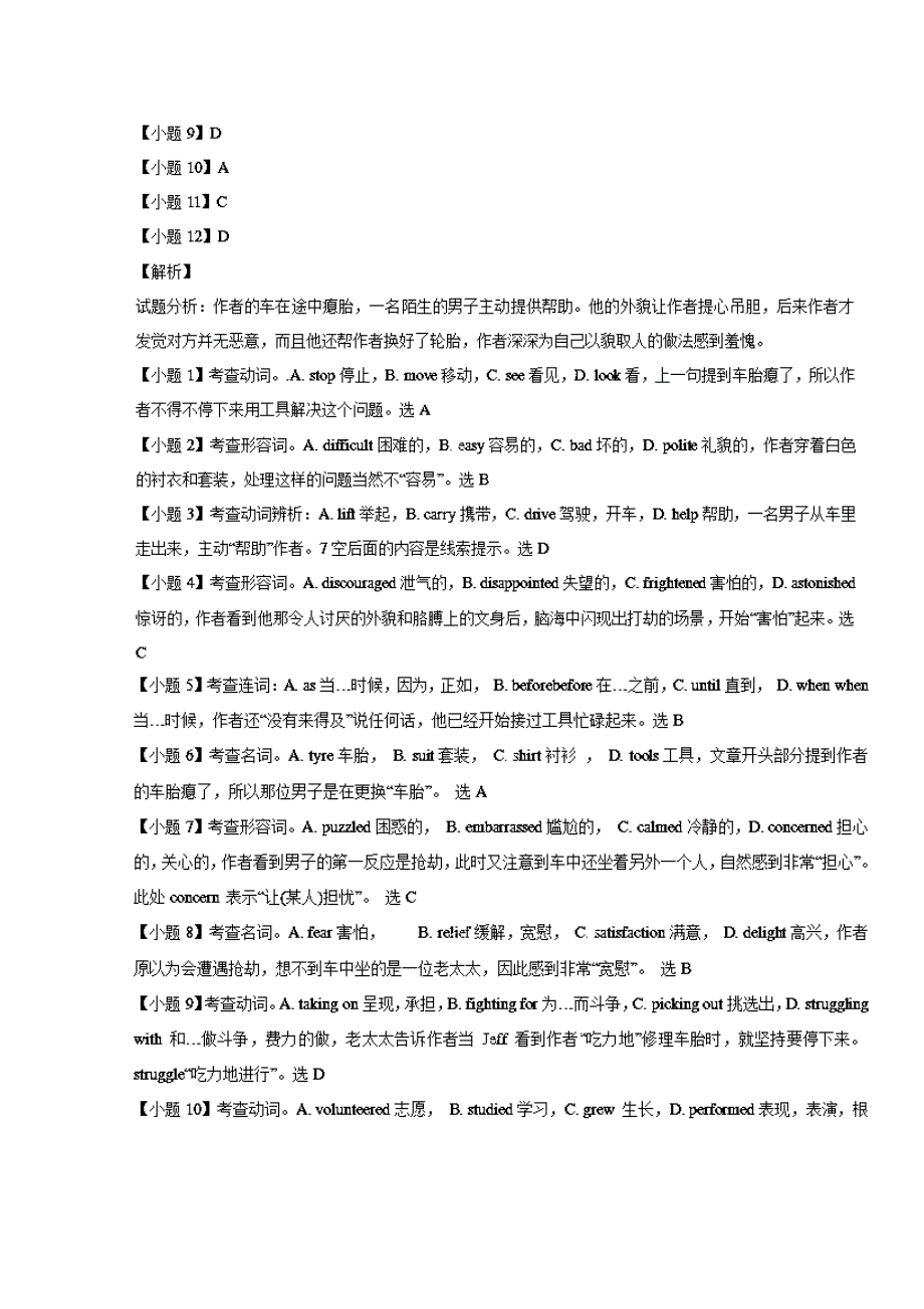 四川省广安市思源中学2016高考英语完形填空一轮练习（8） WORD版含答案.doc_第3页