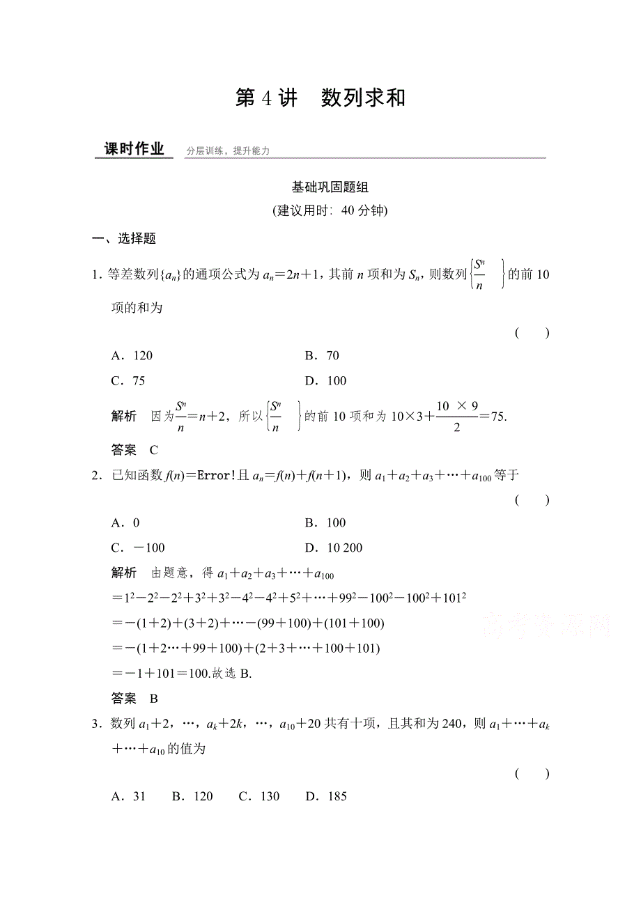 《创新设计》2016届 数学一轮（理科）浙江专用 第五章 平面向量 5-4.doc_第1页