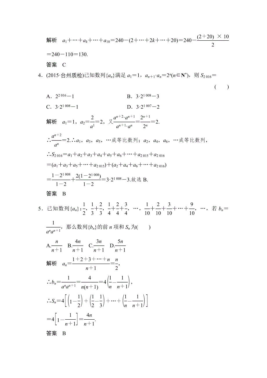 《创新设计》2016届 数学一轮（理科）浙江专用 第五章 平面向量 5-4.doc_第2页