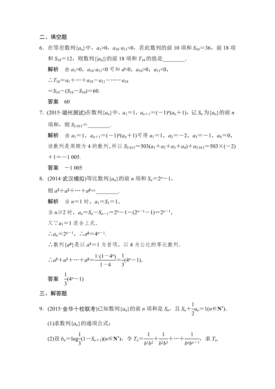 《创新设计》2016届 数学一轮（理科）浙江专用 第五章 平面向量 5-4.doc_第3页