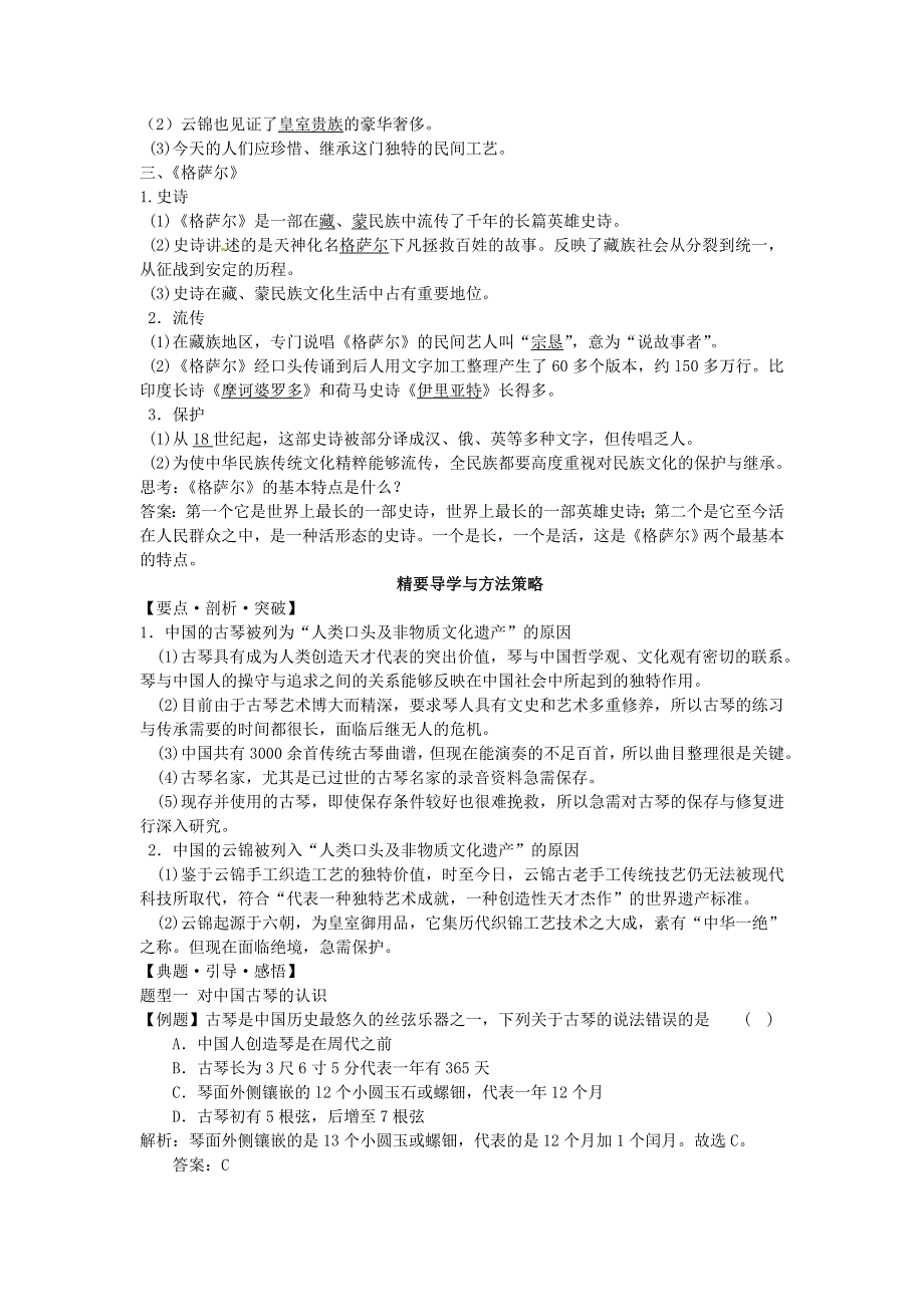 2015年高中历史人民版选修6学案 专题七 2凡的技艺 文化的瑰宝 .doc_第2页