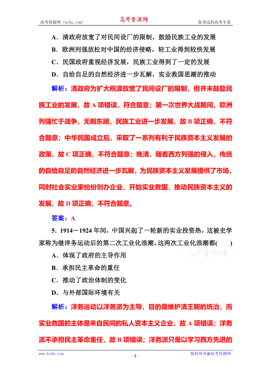 2020历史同步课堂人教必修二测试：第10课 中国民族资本主义的曲折发展 WORD版含解析.doc_第3页