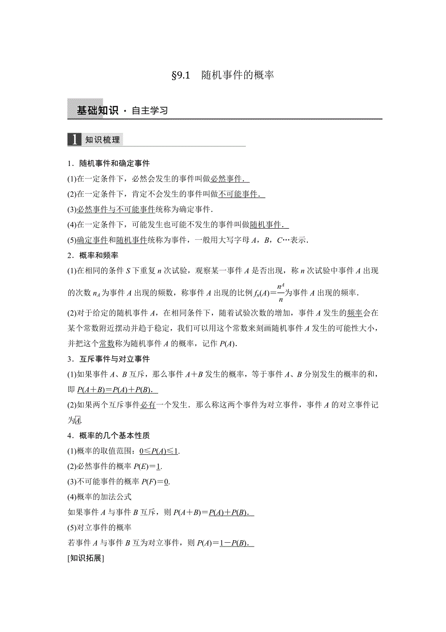 人教A版高中数学 高三一轮（文） 第九章 9-1随机事件的概率《教案》 .doc_第1页