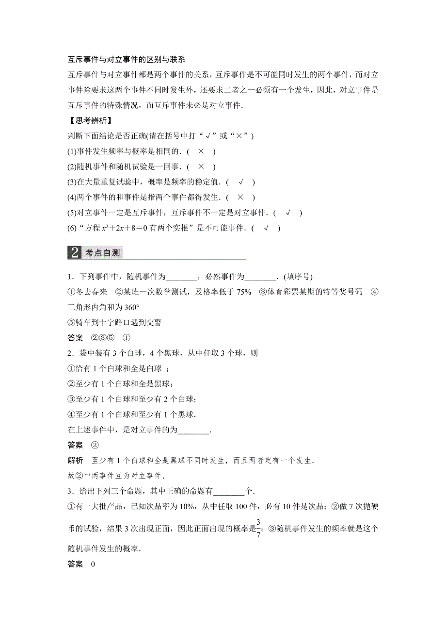 人教A版高中数学 高三一轮（文） 第九章 9-1随机事件的概率《教案》 .doc_第2页