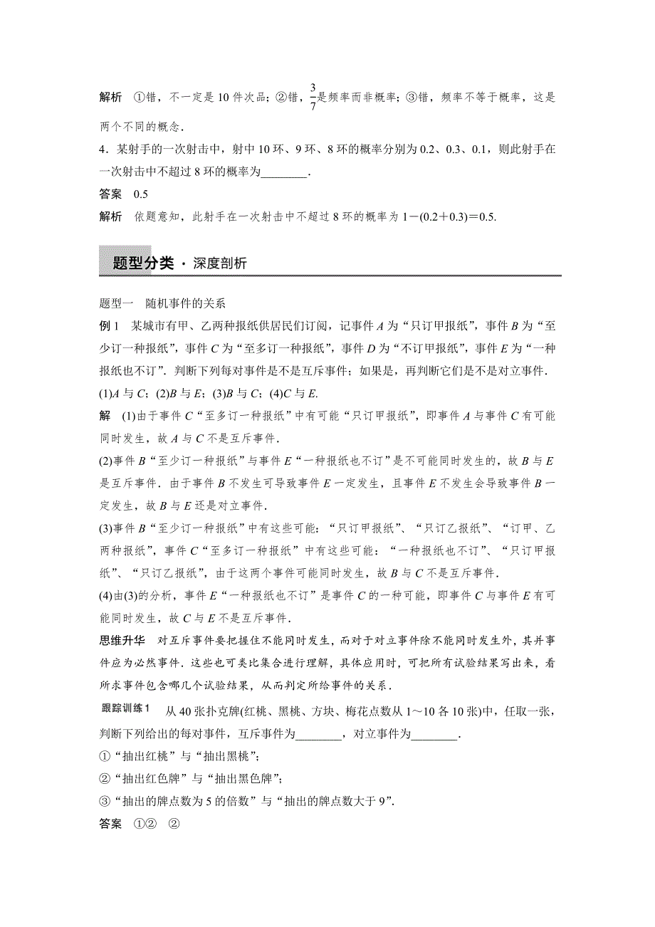 人教A版高中数学 高三一轮（文） 第九章 9-1随机事件的概率《教案》 .doc_第3页