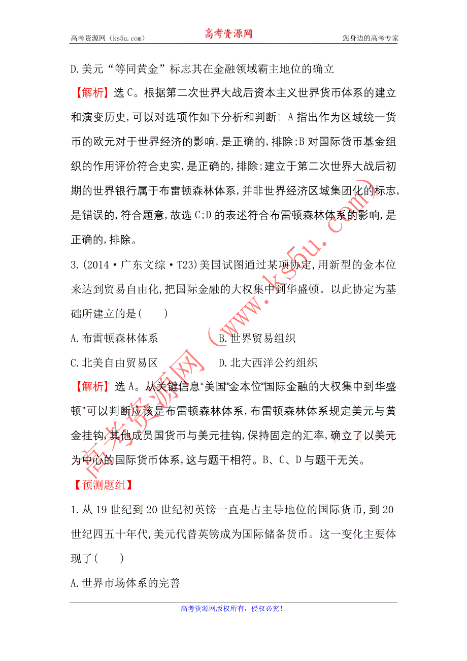 《世纪金榜》2017届高三历史人民版一轮复习考题演练·跟踪检测 12.28 第二次世界大战后资本主义世界经济体系的形成 WORD版含解析.doc_第2页