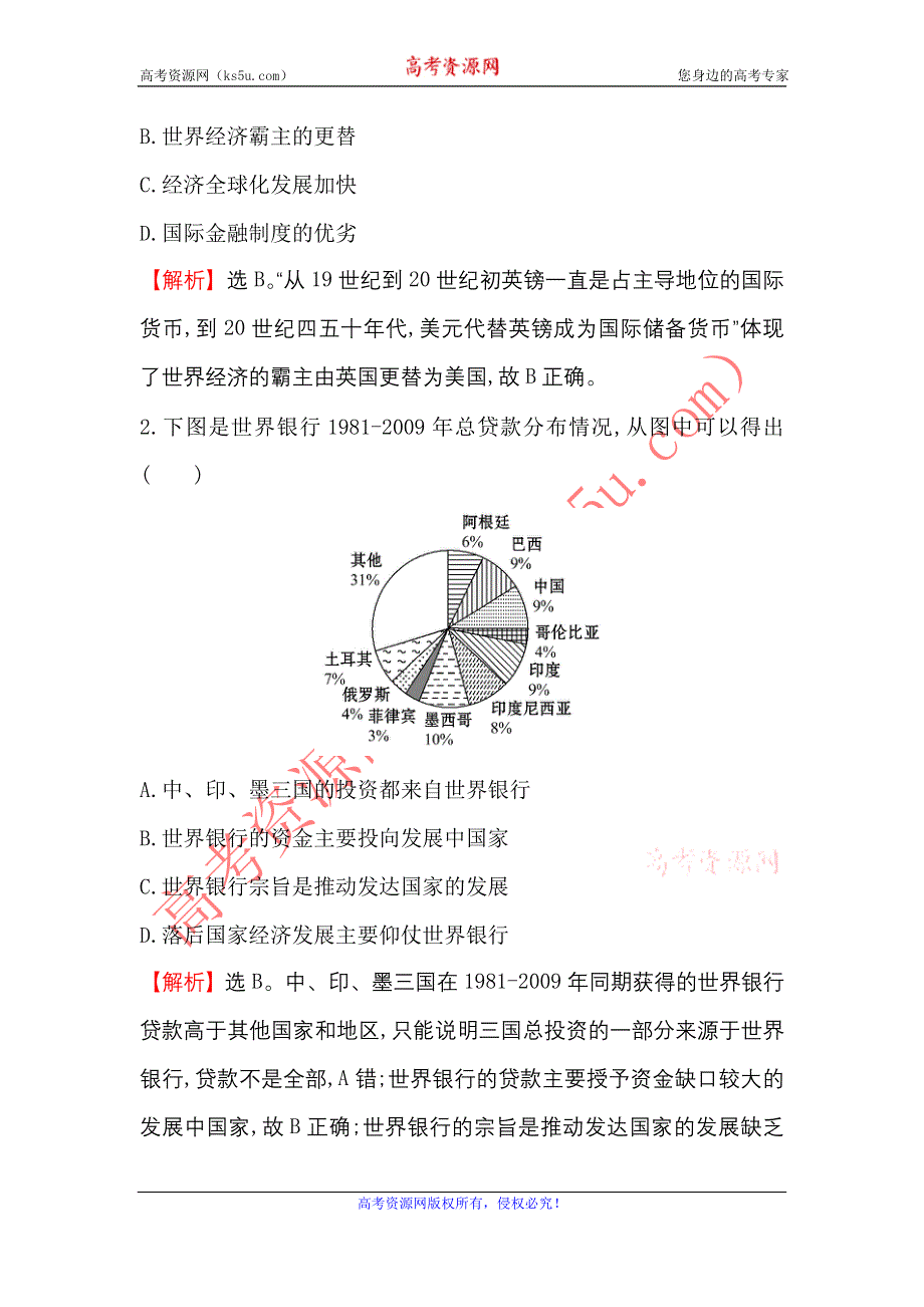 《世纪金榜》2017届高三历史人民版一轮复习考题演练·跟踪检测 12.28 第二次世界大战后资本主义世界经济体系的形成 WORD版含解析.doc_第3页